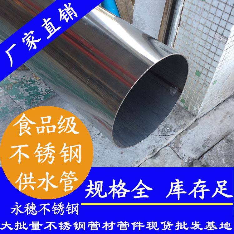 永穗食品級(jí)不銹鋼供水管.jpg