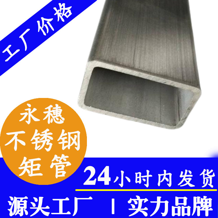 永穗管業(yè)牌不銹鋼矩形管道.jpg