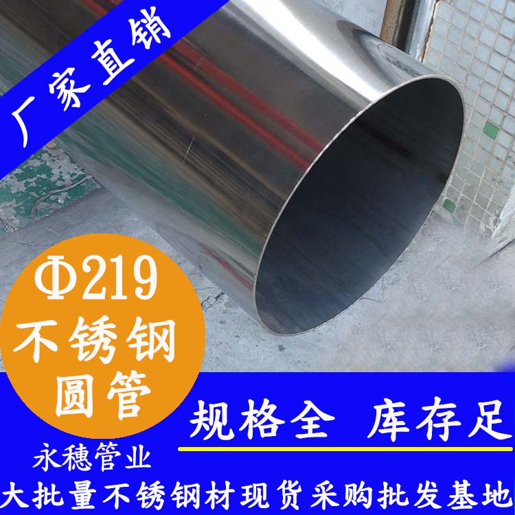外徑219mm不銹鋼圓管201，304，316L