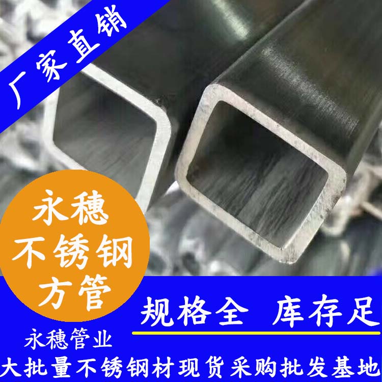 75x75mm不銹鋼方管201，304，316L