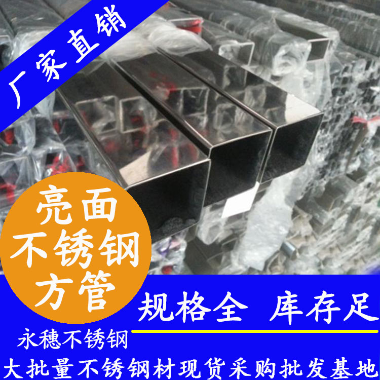 30x30mm不銹鋼方管201，304，316L