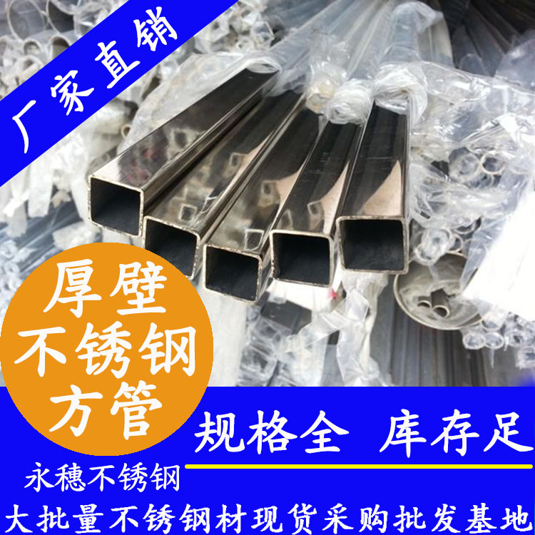 19x19mm不銹鋼方管201，304，316L