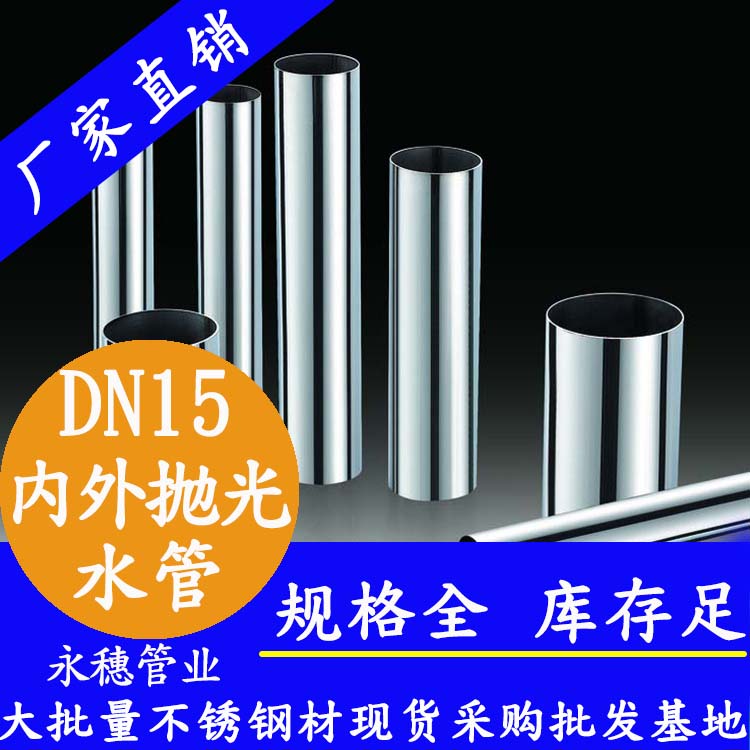 316不銹鋼水管DN15，4分，15.88*0.8