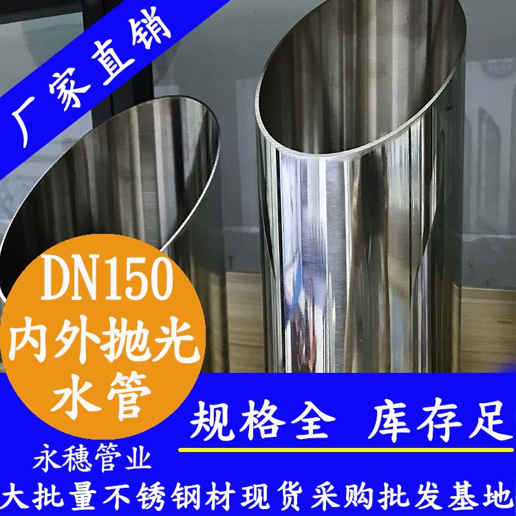 316不銹鋼水管DN150，6寸，159*2.5