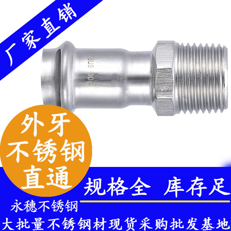 316雙卡壓外牙直接頭，衛(wèi)生級(jí)管件