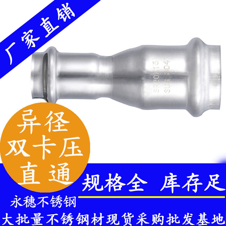316雙卡壓異徑直通接頭，衛(wèi)生級(jí)管件