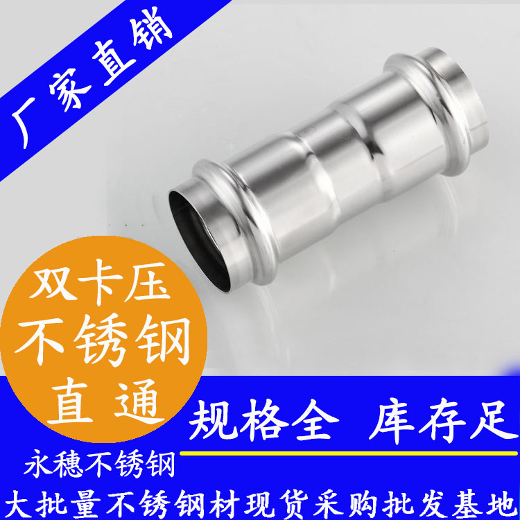 316雙卡壓等徑直通接頭，衛(wèi)生級管件