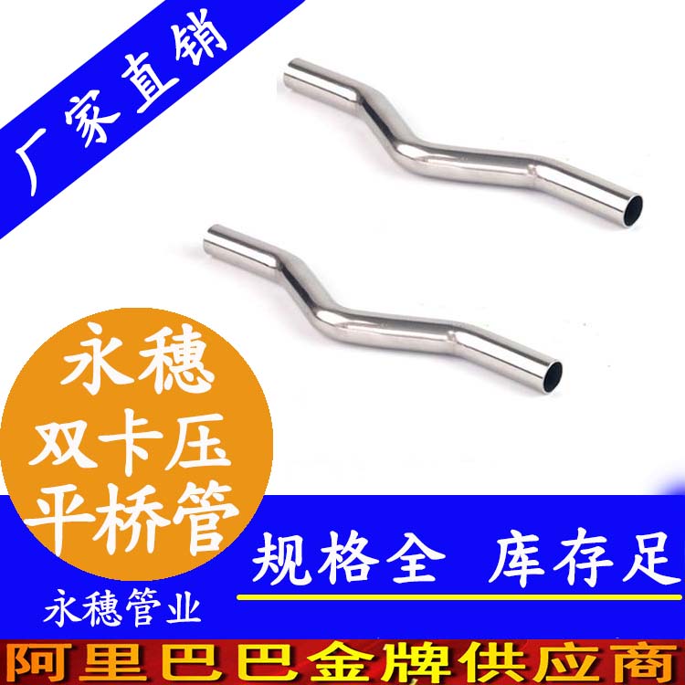 316雙卡壓平橋管，過橋彎管
