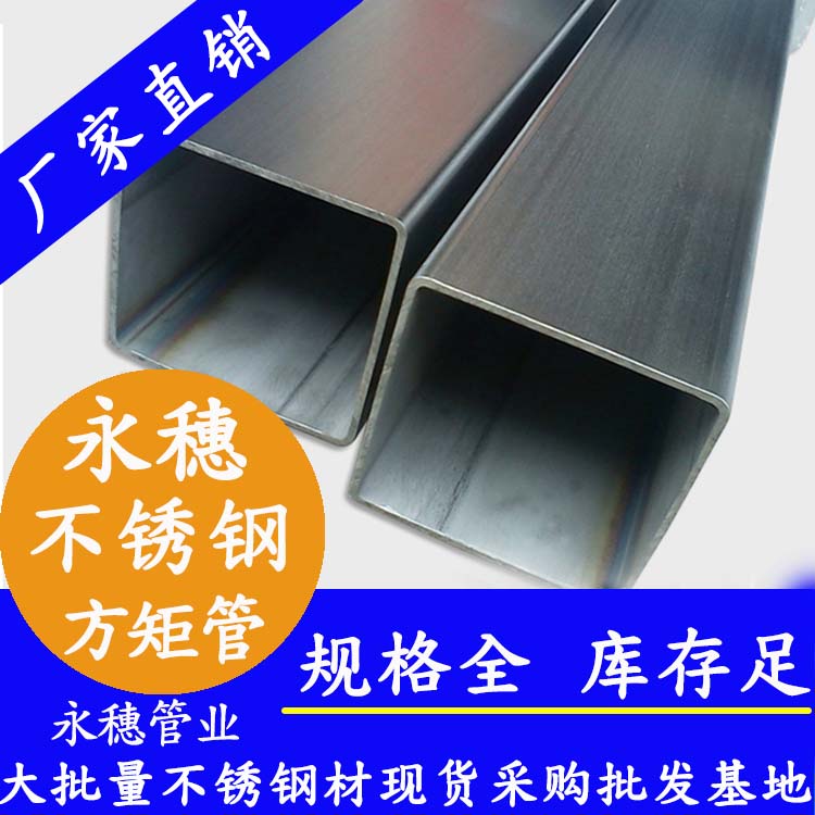 100x100mm不銹鋼方管201，304，316L