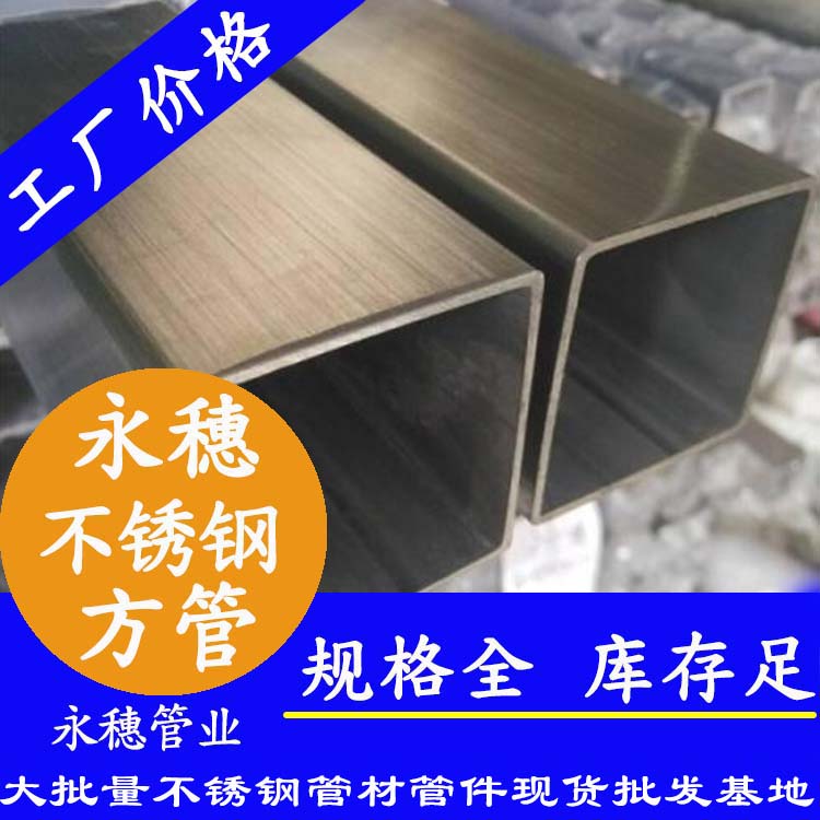 250x250mm不銹鋼方管201，304，316L