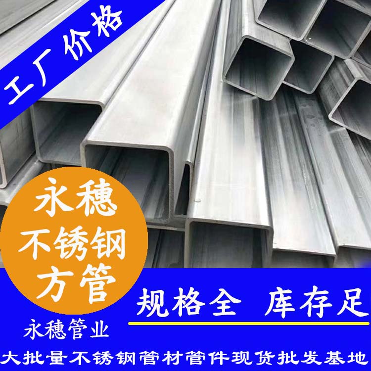 200x200mm不銹鋼方管201，304，316L