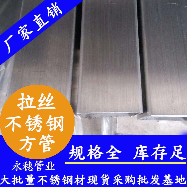 150x150mm不銹鋼方管201，304，316L