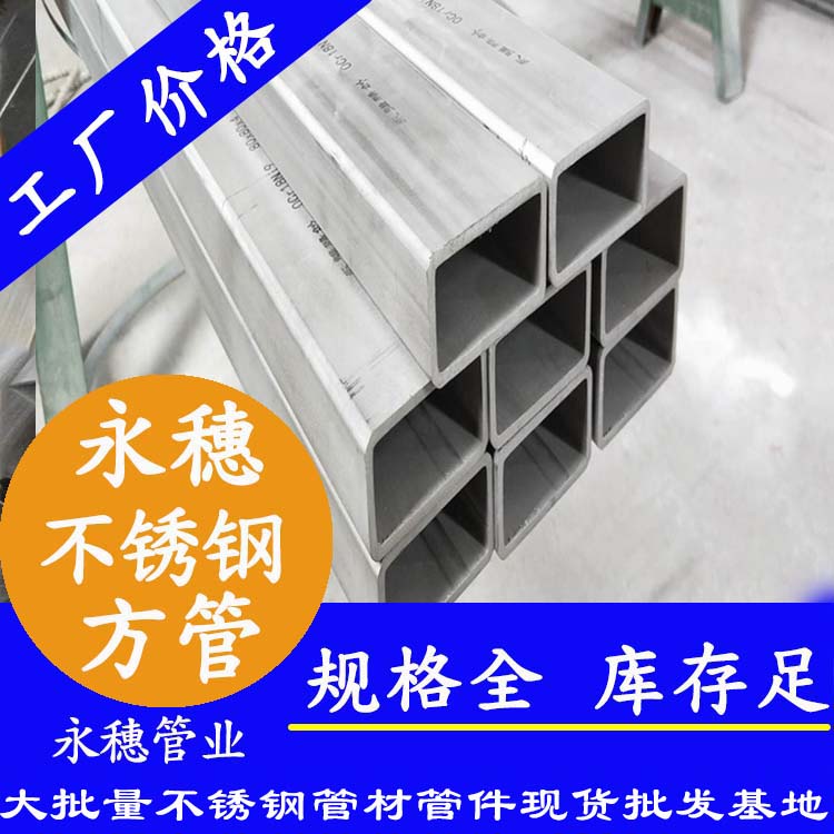 25x25mm不銹鋼方管201，304，316L