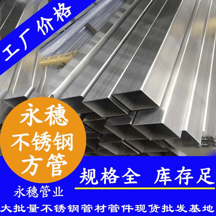 23x23mm不銹鋼方管201，304，316L