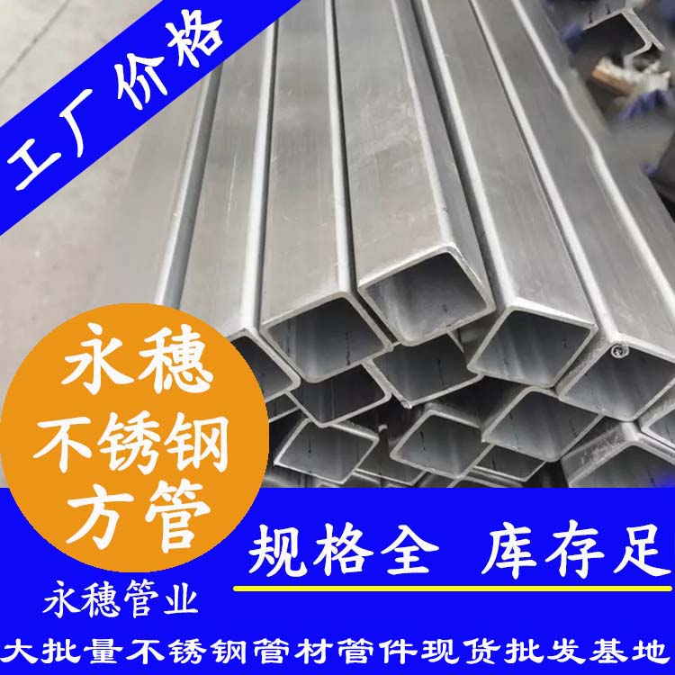 20x20mm不銹鋼方管201，304，316L