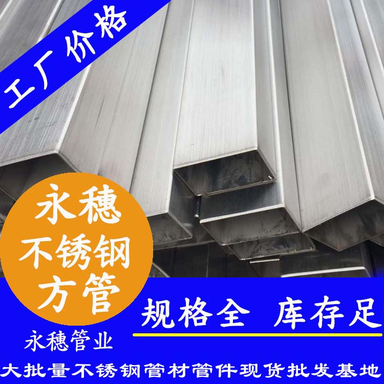 10x10mm不銹鋼方管201，304，316L