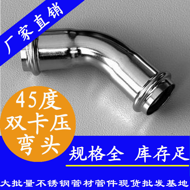 316雙卡壓45°等徑彎頭，衛(wèi)生級管件