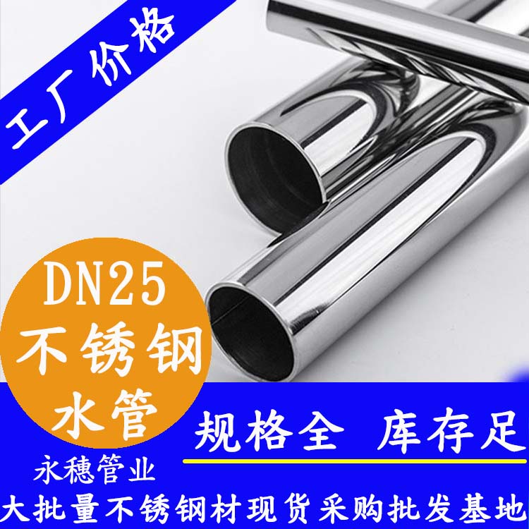 316不銹鋼水管DN25，1寸，28.58*1.0