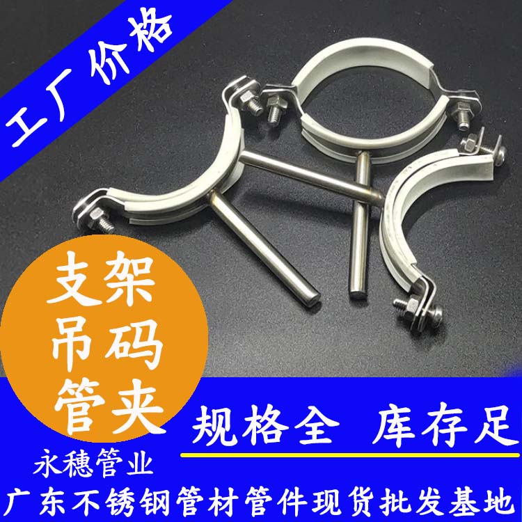 支架，管夾，吊碼